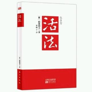 活法 0711 不断带给人类睿智的“智慧的宝库”