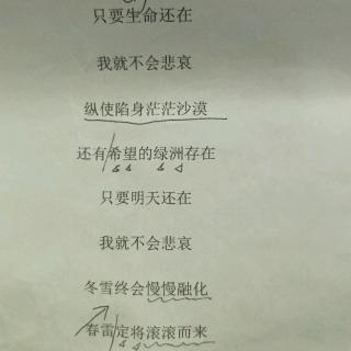 六级《只要明天还在》