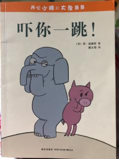 🐷吓我一跳！🐘