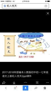 杞人忧天 上 列子 战国