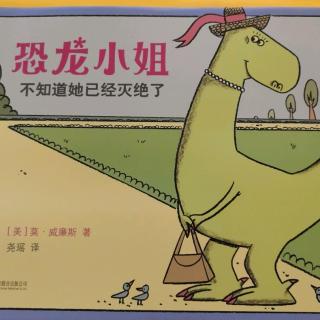 恐龙🦕小姐不知道她已经灭绝了