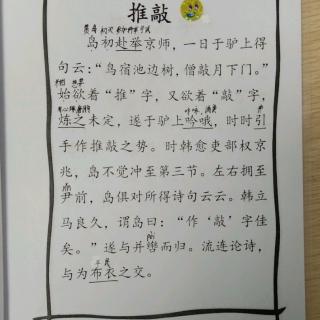 微语之家★顾苏煜读小古文《推敲》