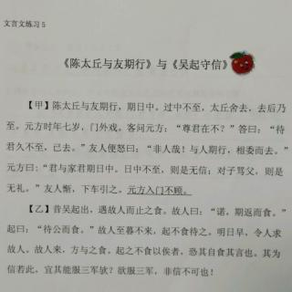 微语之家★顾苏煜读小古文《陈太丘与友期行》与《吴起守信》