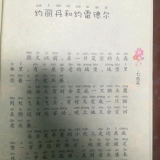 约丽丹和约雷德尔67-78页