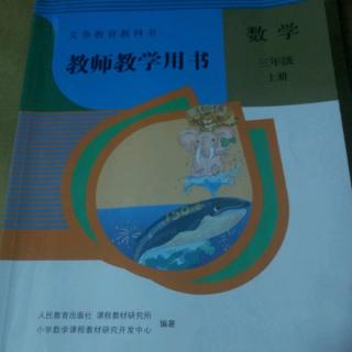 人教版数学教参三上1时分秒的例1