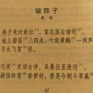 破阵子