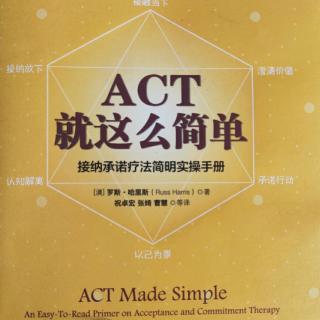 AcT(接纳承诺疗法简明实操手册