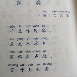 客晓古诗带拼音图片