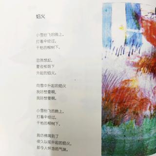 《焰火》