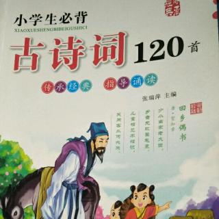 古诗词120首《游子吟》