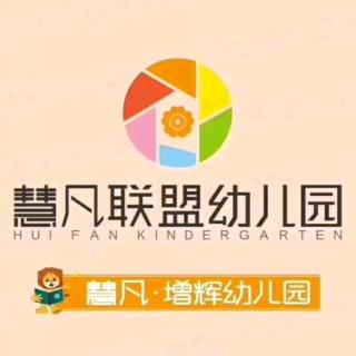 慧凡增辉幼儿园微课堂684期《坚持 遇到更好的自己》