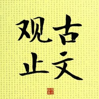 068唐雎说信陵君（国策）