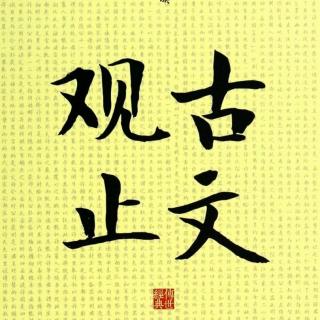 069唐雎不辱使命（国策）