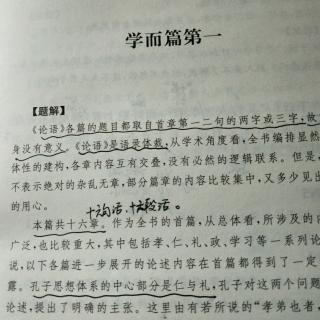 论语，学而篇第一