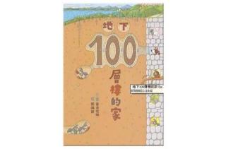 地下100层的房子