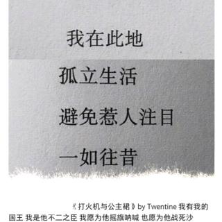 《打火机与公主裙》Chapter02