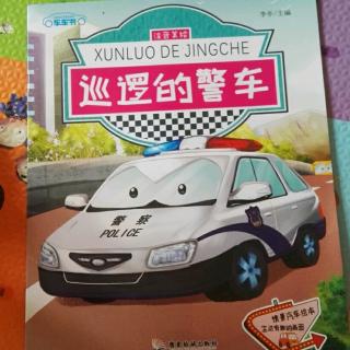 《巡逻的警车》2019.7.15