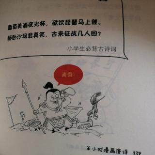 半小时唐诗漫画