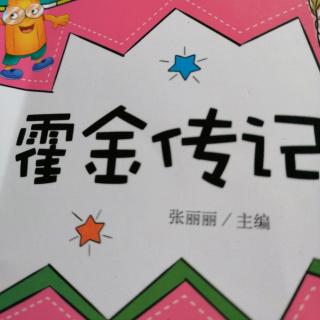 名人传记霍金