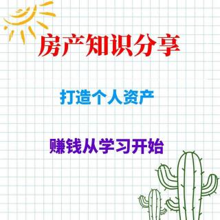 房子的回报率怎么样？