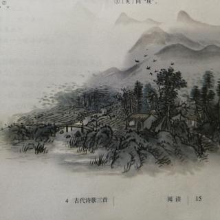 六上语文第四课古代诗歌三首