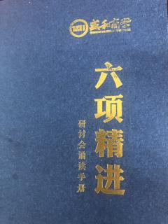 7.16六项精进与通篇