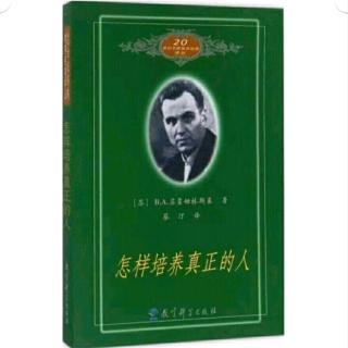 读书【20190717-18】怎样培养对亲人和亲近的人的忠诚感