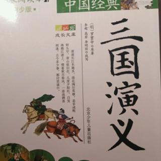 三国演义