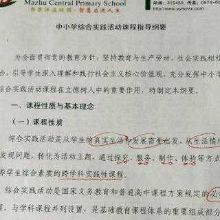 中小学综合实践活动课程指导纲要