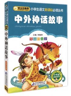 中外神话故事11/12-仓颉造字/精卫填海