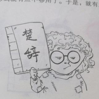 半小时唐诗漫画