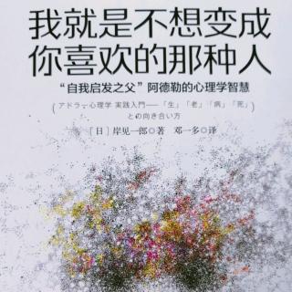 关于阿德勒心理学理论