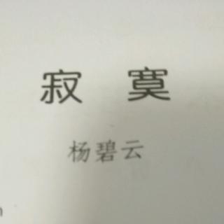 寂寞