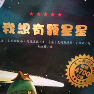 《我想有一颗星星》《不一样的卡梅拉2》