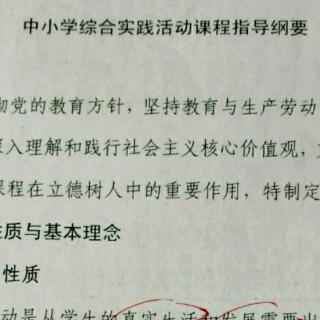 中小学职业体验活动要抓住关键要素——纲要解读