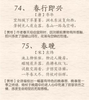 《春行即兴》背诵：王梦可