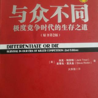 《与众不同》第17章制造方法可以成为差异化概念1