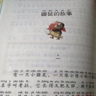 中国儿童文学名家名作：《鼹鼠的故事（五、六、七、八）》