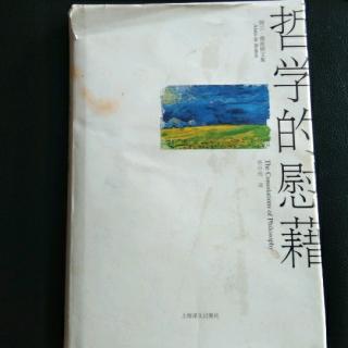 哲学的慰藉1