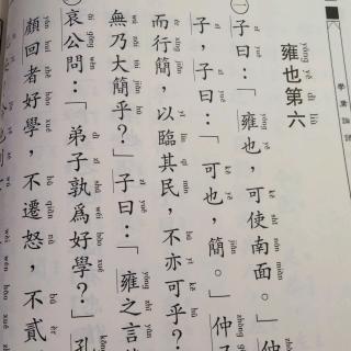 雍也第六