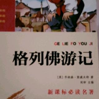 格列佛游记18