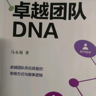 20190718卓越团队DNA