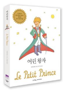 The Little Prince Chapter27 小王子 어린왕자