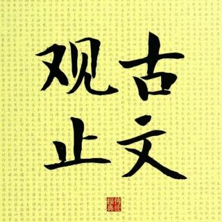 073宋玉对楚王问（楚辞）