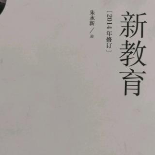 第七章新教育与教师成长1