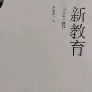 第七章新教育与教师成长2