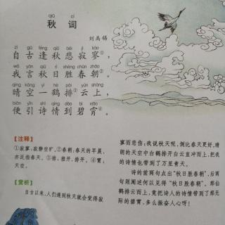 康爸亲子伴读|古诗《秋词》