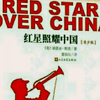《红星照耀中国》――论抗日战争