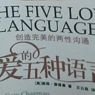 第七章，爱的语言之四，服务的行动