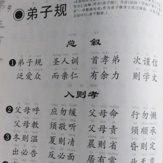 弟子规